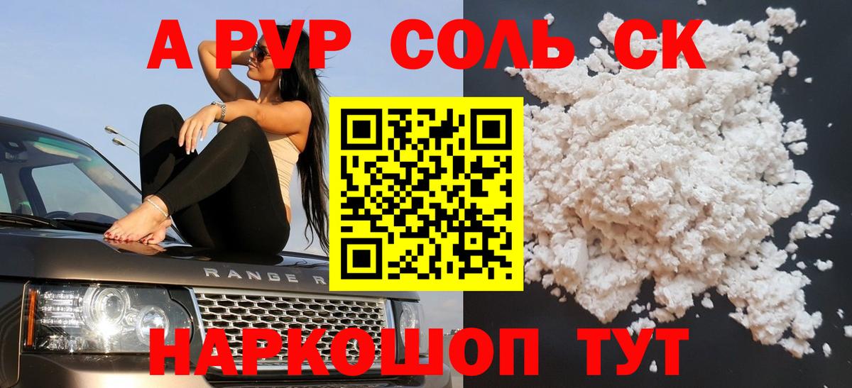 наркота  Альфа ПВП крисы CK  Вход с VPN  Алатырь  А ПВП Соль 