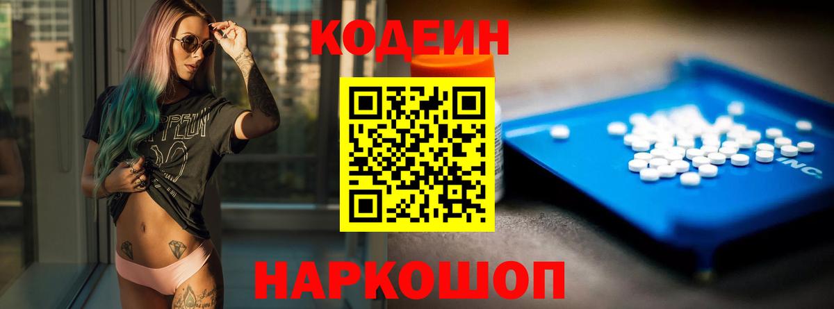 Кодеиновый сироп Lean Purple Drank Алатырь