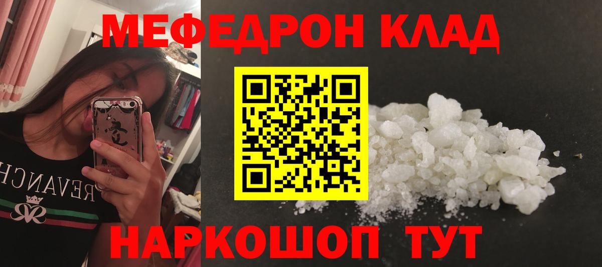 МЯУ-МЯУ мяу мяу  Вход с VPN  MEGA   Мефедрон кристаллы  МЯУ-МЯУ  Алатырь  МЕФ 
