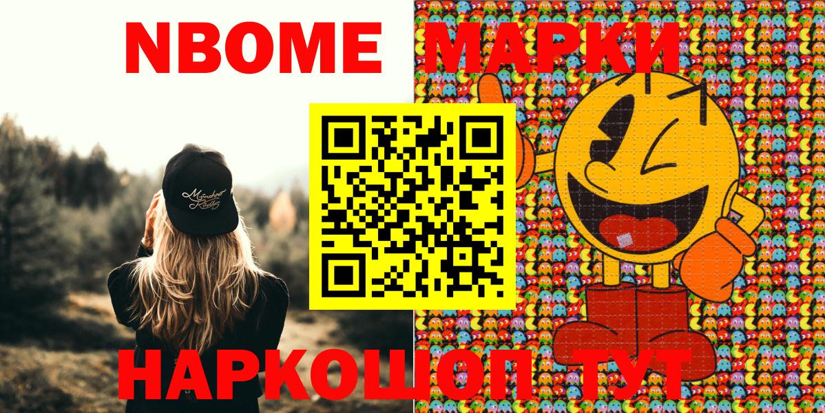 Марки NBOMe 1,8мг  Вход с VPN  Марки NBOMe 1,8мг  Марки N-bome  Алатырь 